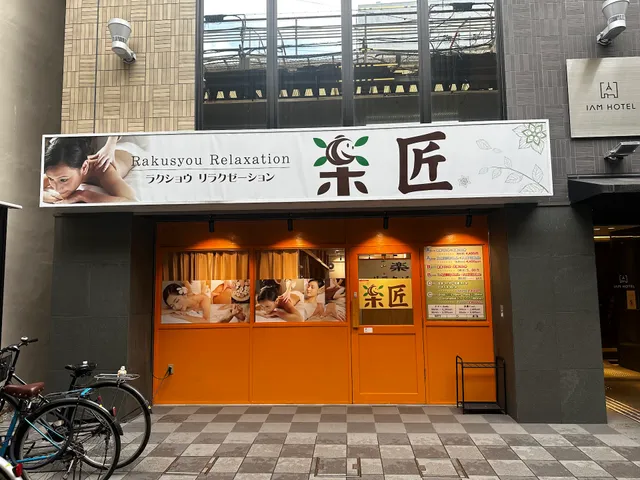 Rakusyou Relaxation ラクショウ リラクゼーション