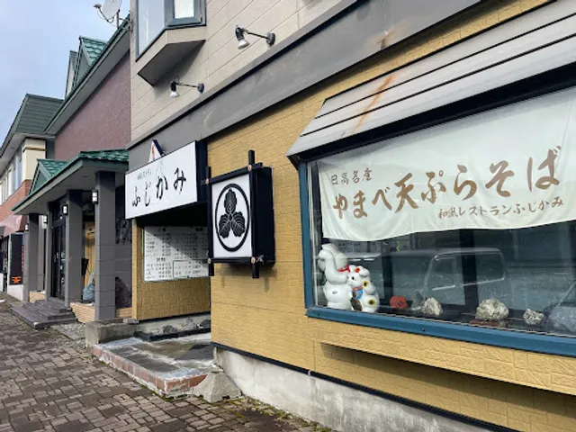 Fujikami Japanese Restaurant