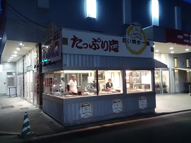 たい焼き一筋たっぷり庵 本店