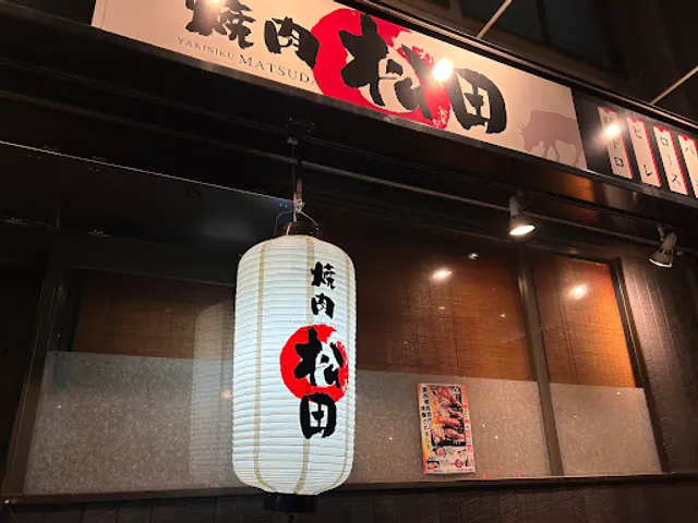 Yakiniku Matsuda