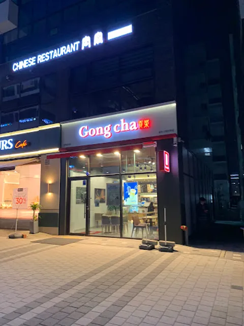 공차 고양지축점