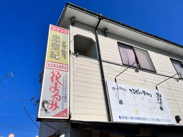 Business Hotel Hanamarumi