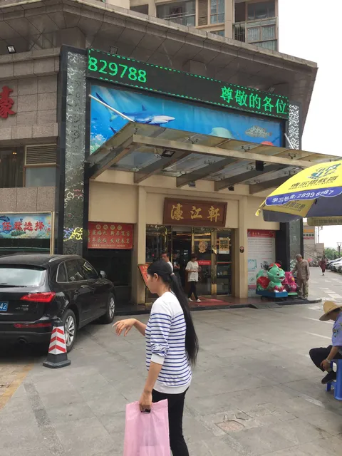 Haojiang Xuanyuchi Seafood Restaurant