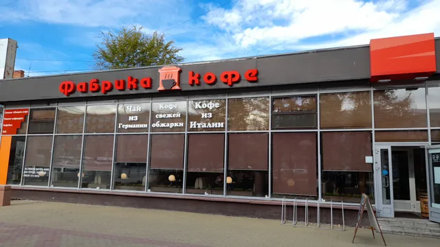 Fabrika Kofe