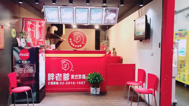 胖老爹美式炸雞 新店三民店