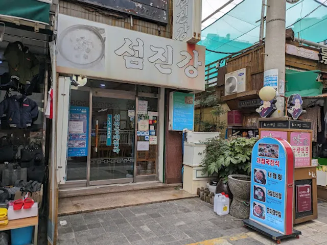 Seomjingang Jaecheop