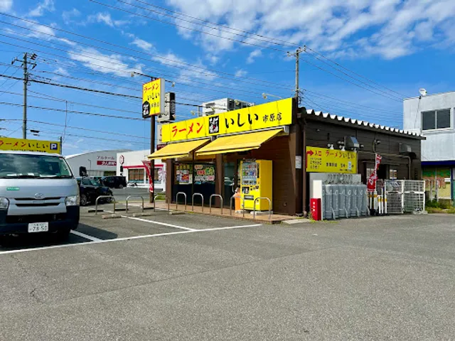 ラーメンいしい 市原店
