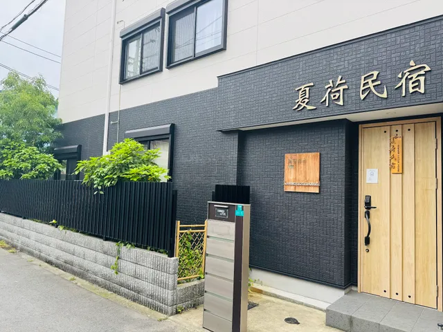 夏荷民泊(金柑グループ)