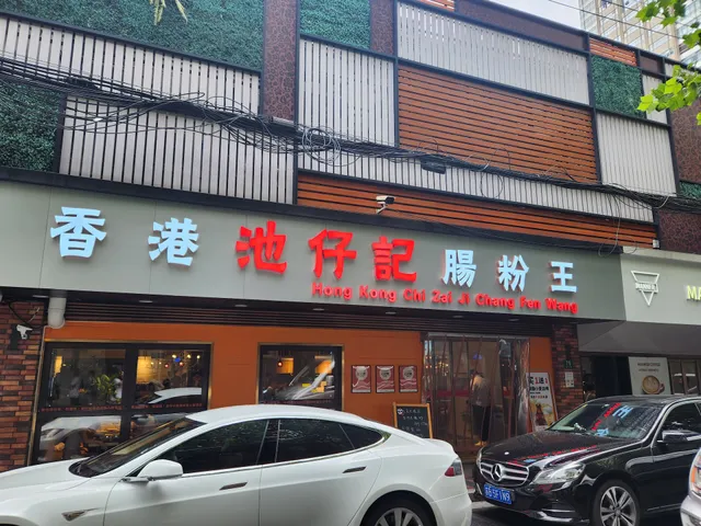 Hong Kong Chizaiji Steamed Vermicelli Roll Wang