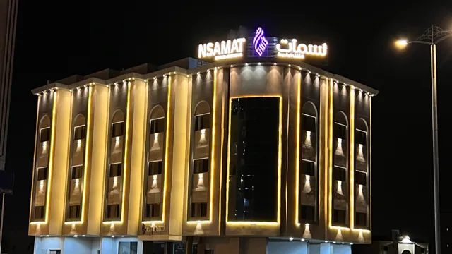 نسمات للشقق الفندقية