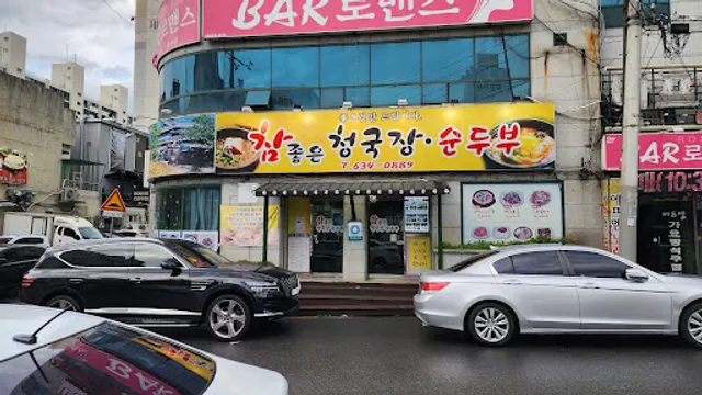 참좋은청국장순두부