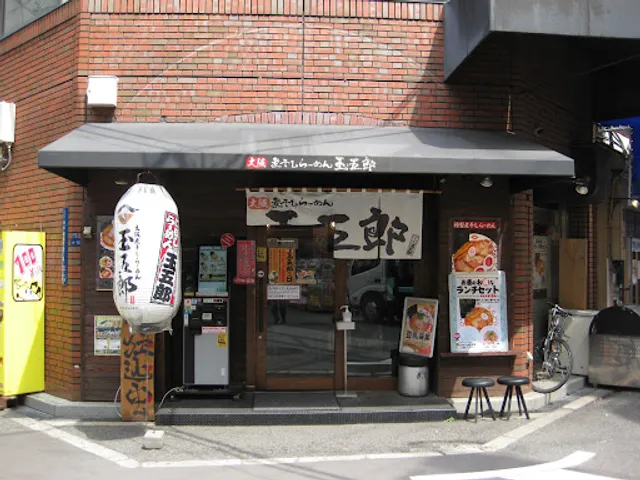 Niboshi-Ramen Tamagoro Hommachi