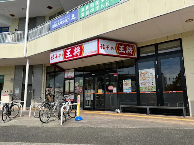 Gyoza no Ohsho - Frespo Hachioji Minamino