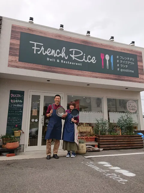 フレンチライス