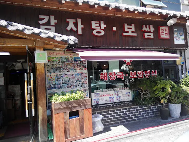 Song-ga-ne Gamja-tang (pork back-bone stew) 송가네감자탕 본점