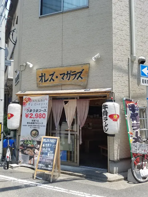 オレズ・マガラズ 須崎店