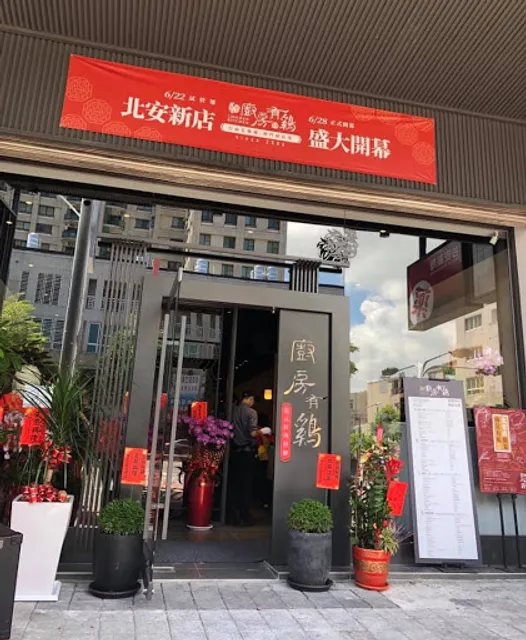 廚房有雞花雕雞中華總店