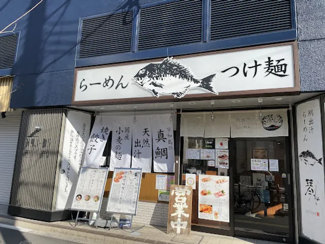 鯛出汁らーめん 琴ね 西九条店