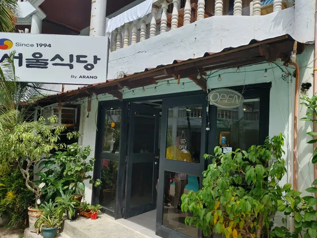 서울 식당 Seoul Restaurant