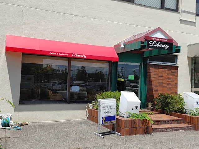 リバティー