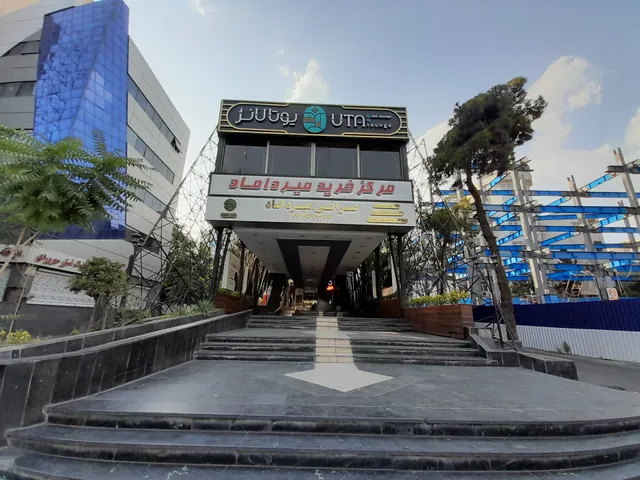 Mirdamad Shopping Center