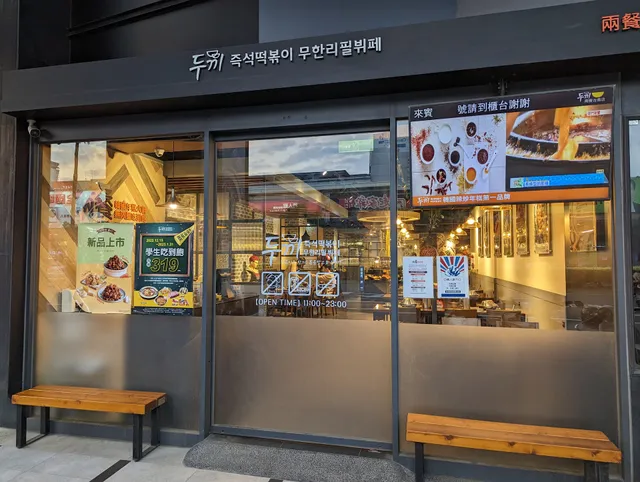 Dookki Korean Hot Pot Buffet (Tainan)