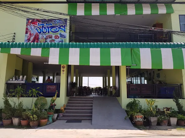 เจ้ต้อยซีฟู้ด บ้านริมน้ำ สามโคก