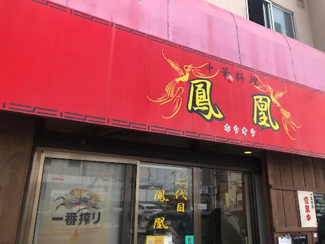 Chinese Restaurant Houou