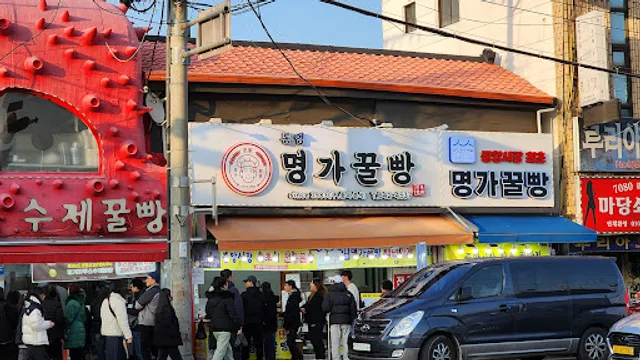명가꿀빵