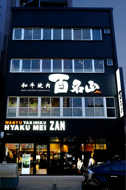 Hyakumeizan Meiekinishi