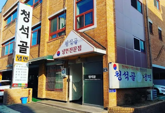 청석골칡냉면냉면