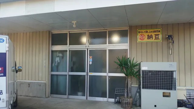 「伊豆納豆」㈲まるさ食品