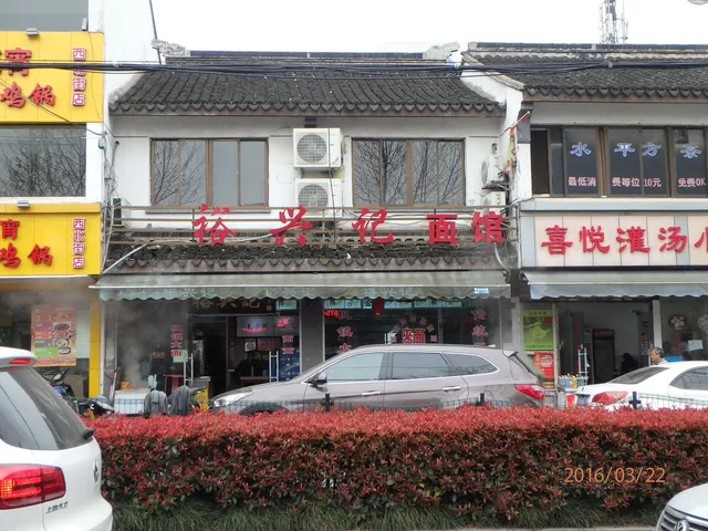 Yuxingji Noodle Restaurant