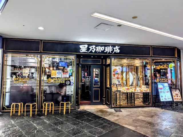 Hoshino Coffee Canal City Hakata Shop