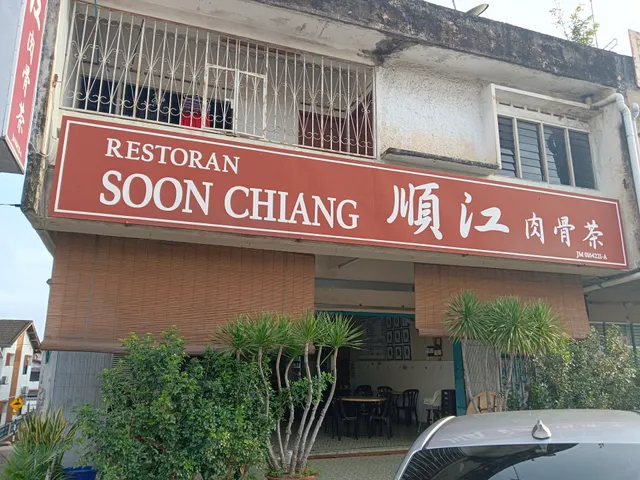 Restaurant Soon Chiang Bak Kut Teh