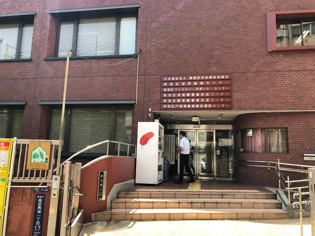 Shakaifukushi Hojin Shinjukuku Shakaifukushikyogikai