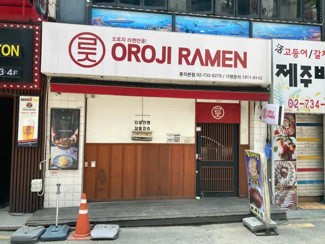OROJI RAMEN Jonggak