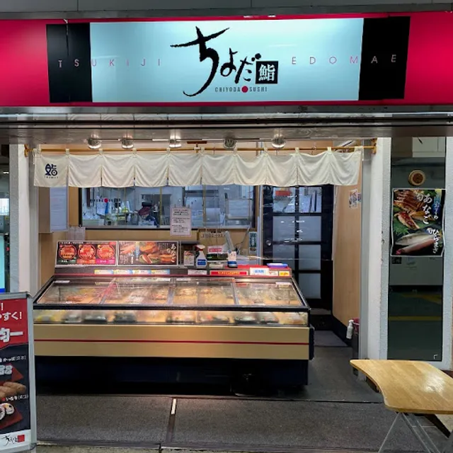 Chiyoda Sushi Takesato