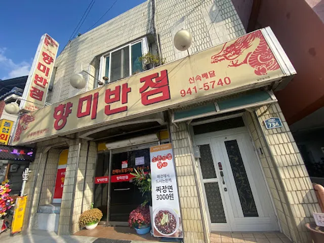 Hyangmi Chinese Restaurant