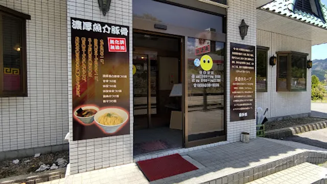 喜多郎 福島店
