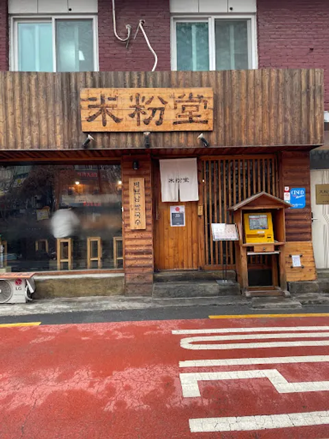 Mibundang Sinchon Branch