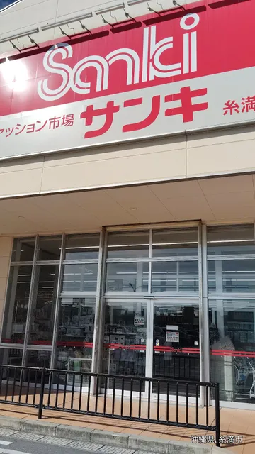 サンプラザ糸満