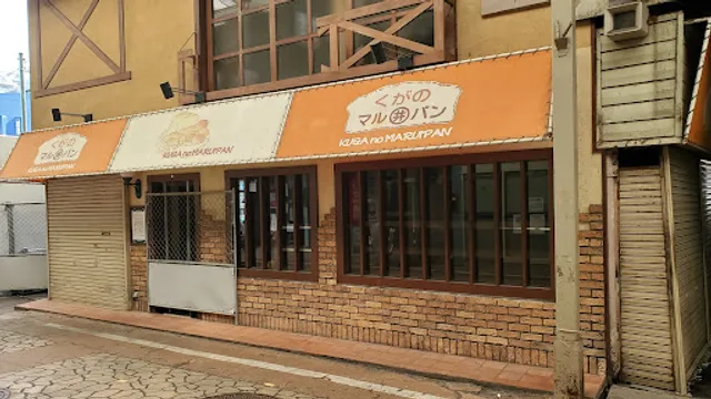 陸ノマル井パン ブランジェリー店