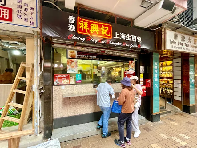 Cheung Hing Kee Shanghai Pan Fried Buns