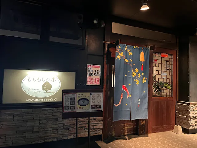 Mochimochi no Ki Kawagoe