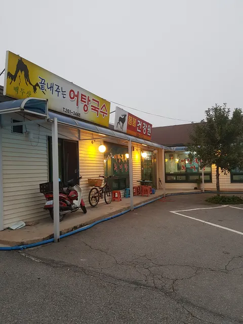 백두산어탕국수