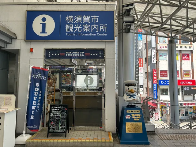 Yokosuka Tourist Information Center