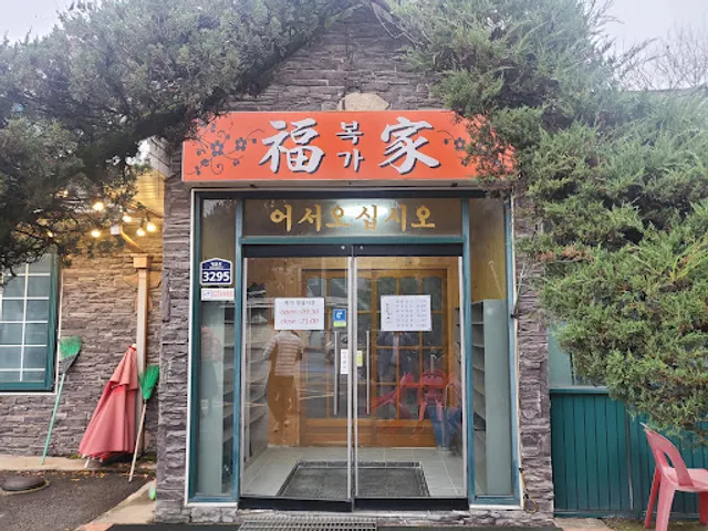 복가쌈밥생고기