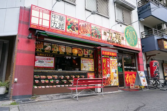 中華菜館 九苑酒家 天下茶屋店