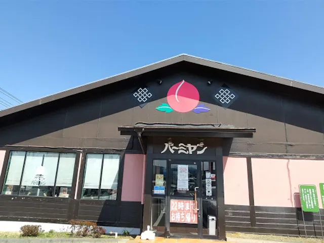 バーミヤン 児玉店